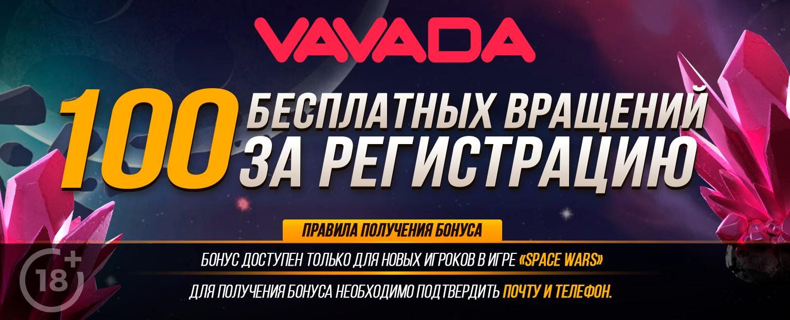 vavada
